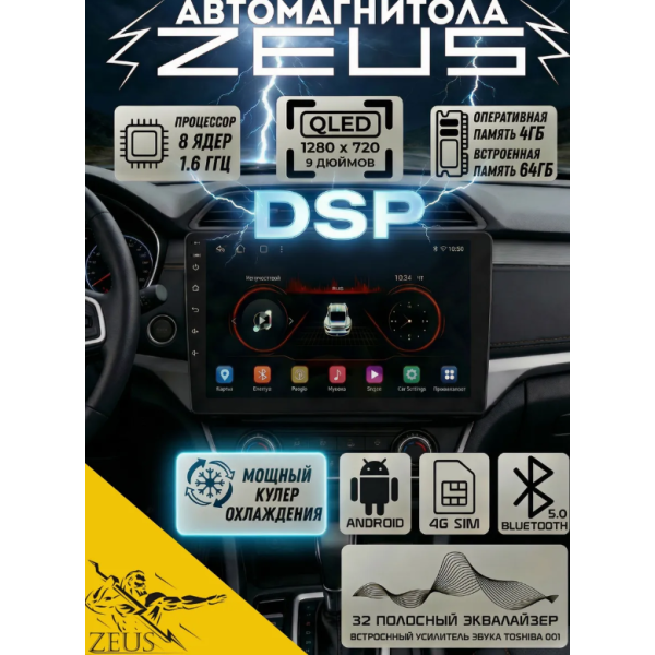 ZEUS 4-64 9" 4G DSP Android ZEUS 4-64 9" 4G DSP Android
